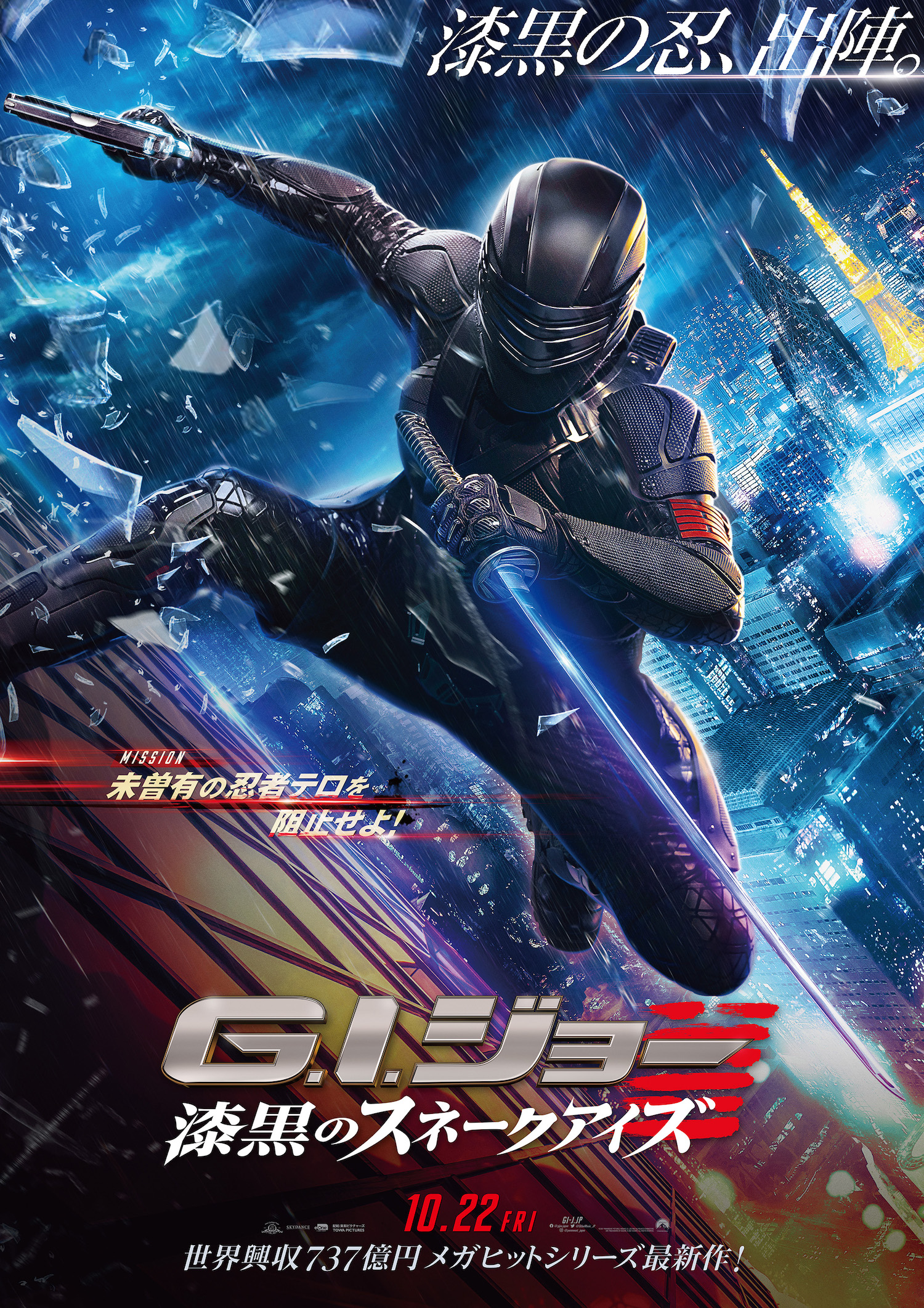 G.I. Joe Jet Black Snake Eyes Japanese Release Date And Poster Revealed